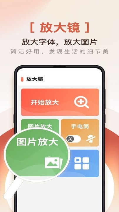 爱用放大镜app手机版