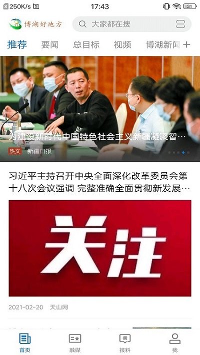 博湖好地方app