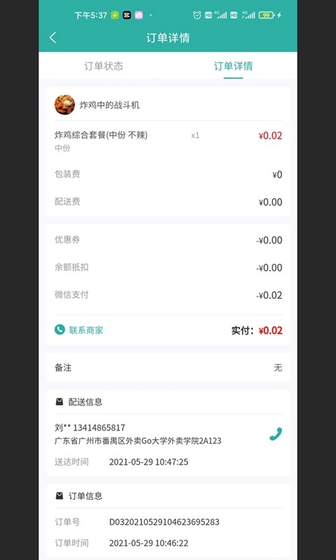 校园外卖go跑腿端