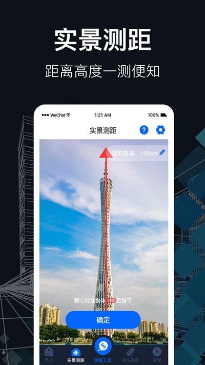 测距客户端