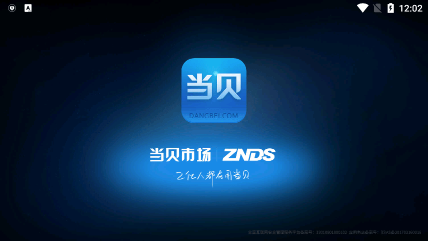 当贝市场三星版下载