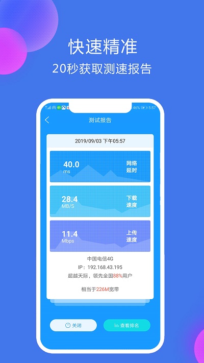 网络宽带测速软件