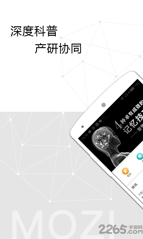 墨子学堂客户端