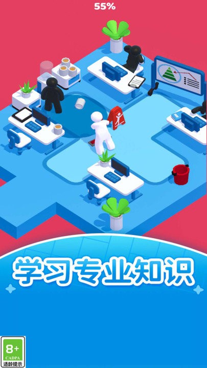 打工人的逆袭官方版