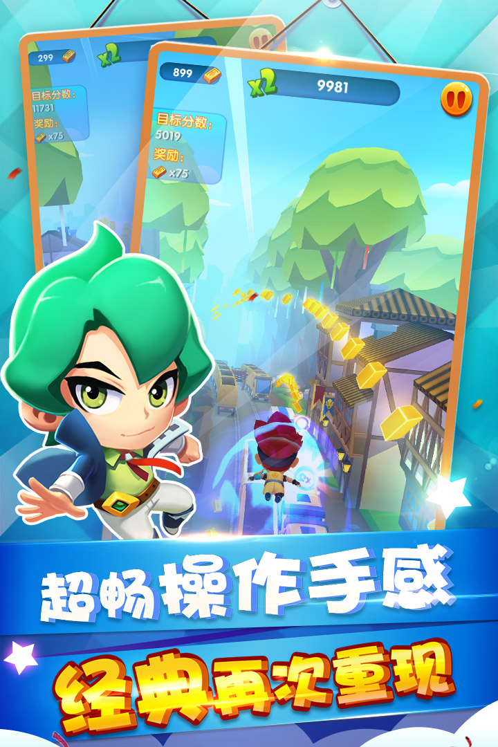 我的跑酷世界中文破解版