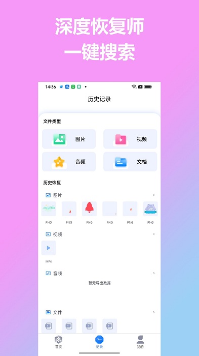 深度恢复师软件