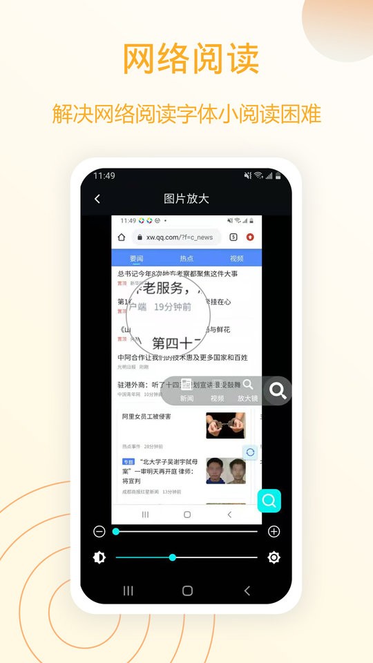全能放大镜软件