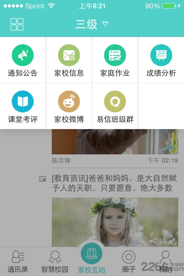 河北翼校通app下载