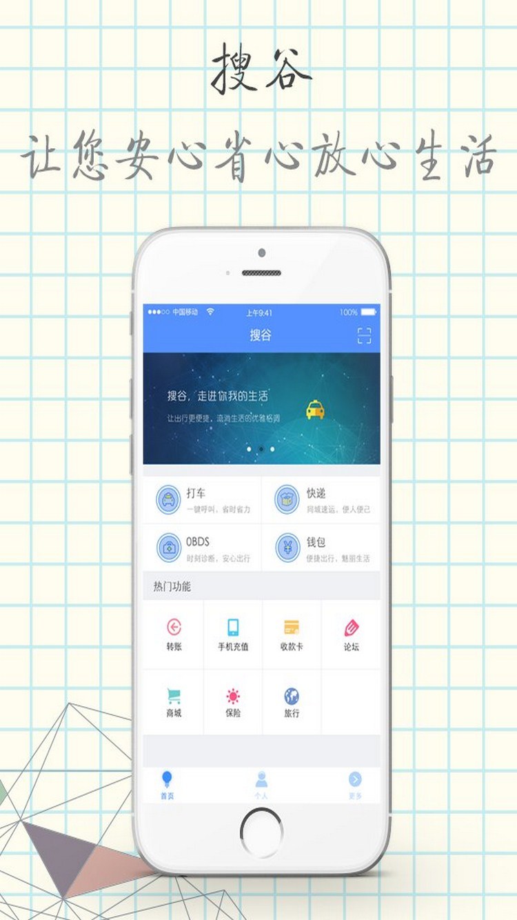 北京搜谷打车app