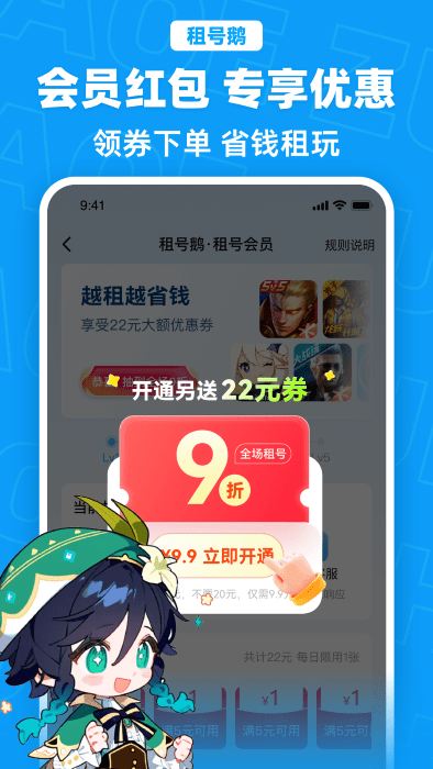 租号鹅app
