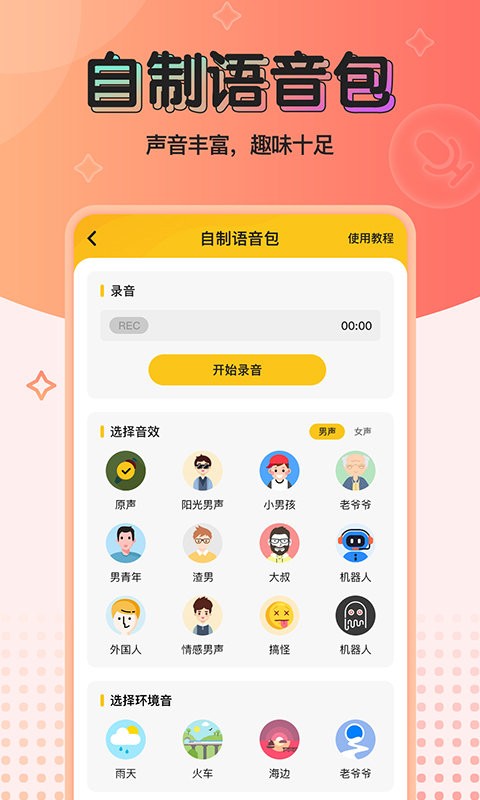 青果特效变声器实时版app
