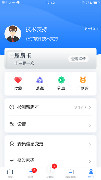 柳州政协官方版