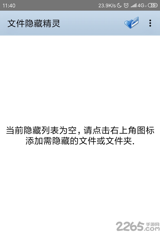 文件隐藏精灵app下载