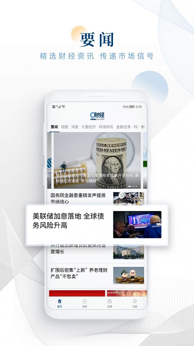 c财经官方版