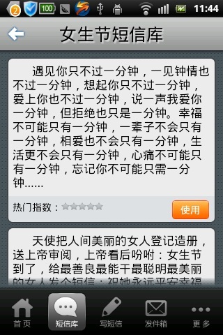豆豆短信手机版