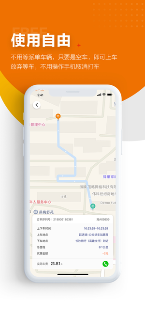闪笛出行最新版下载