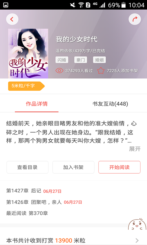 奇文小说最新版
