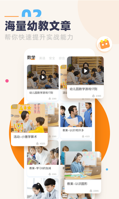 幼教口袋app
