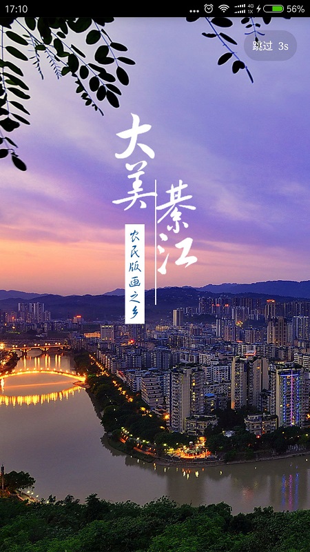 大美綦江手机版下载