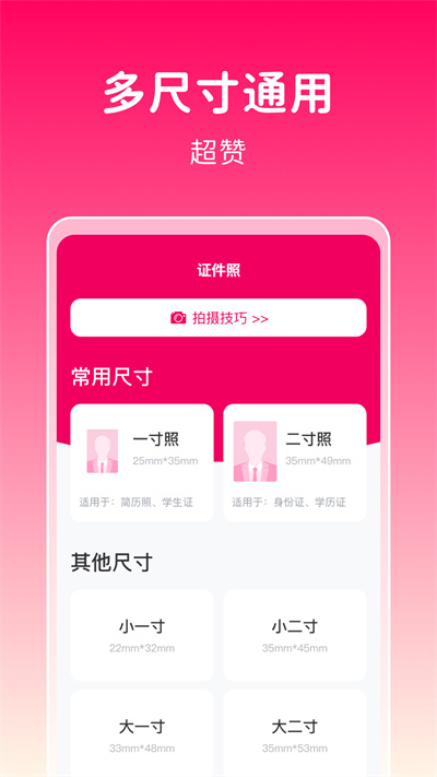369证件照app