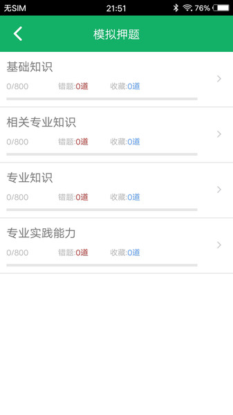 初级中药师题库软件下载