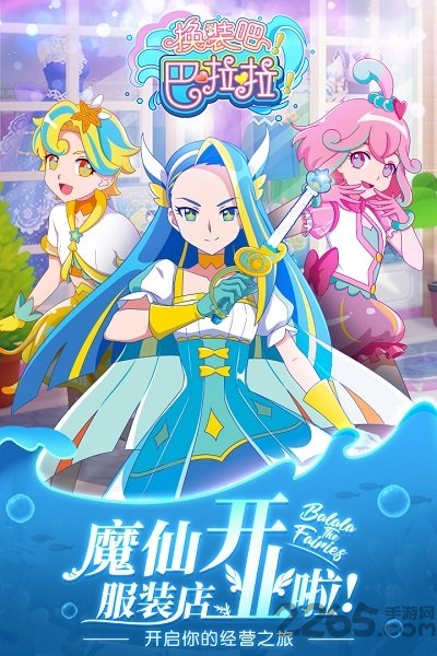 换装吧巴啦啦最新版
