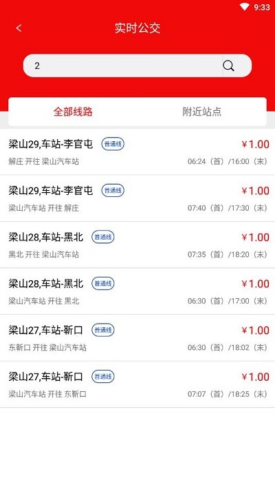 梁山公交app下载