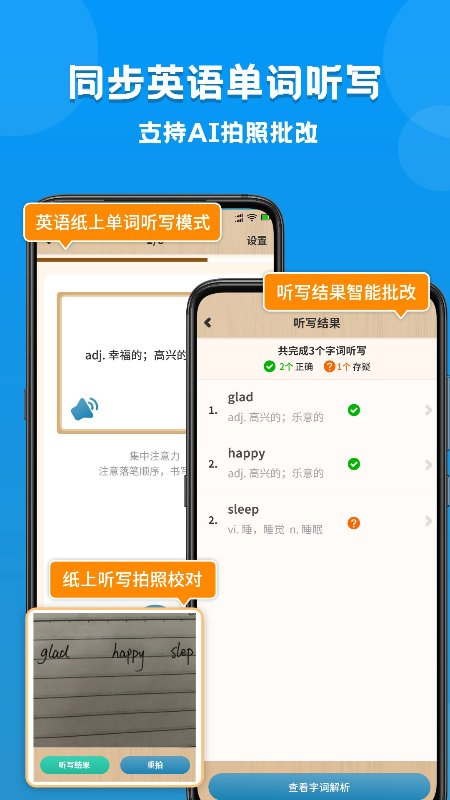 小学语数英课本同步学免费版