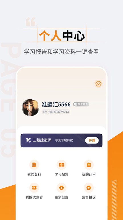 二级建造师准题汇app
