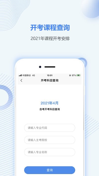 湖南自考之家软件下载
