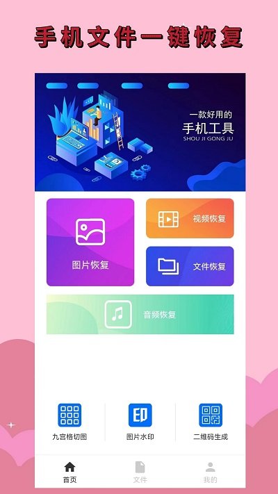 手机恢复大师软件