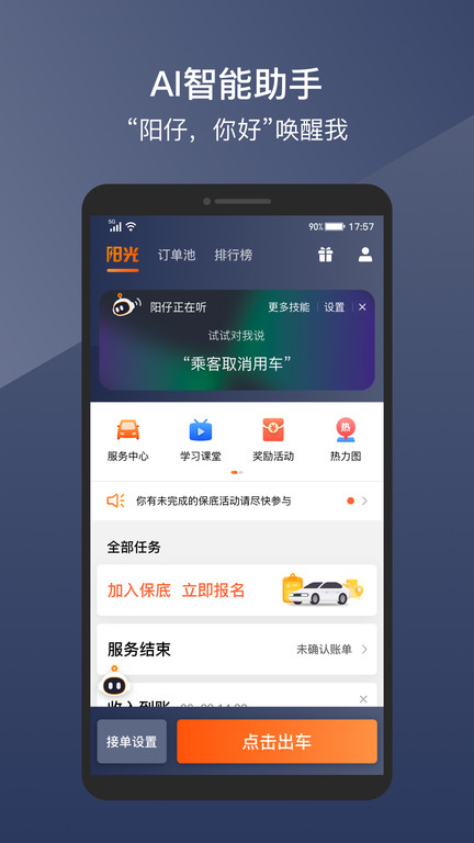 阳光车主司机端2025app