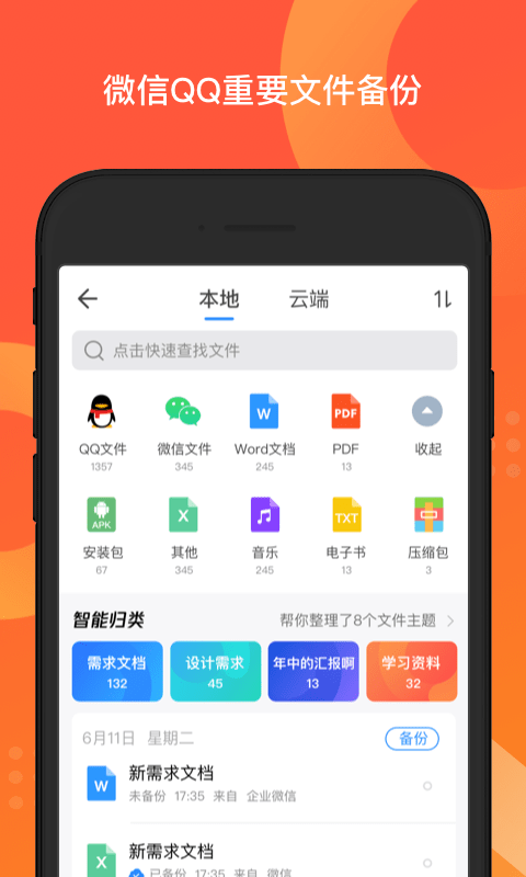 qq手机同步助手专业版