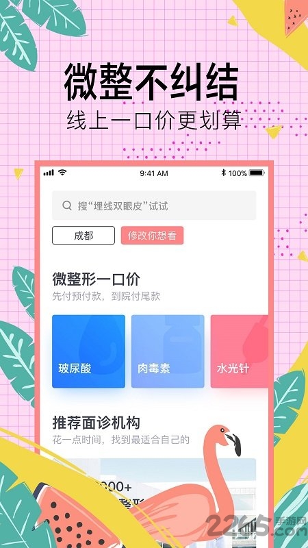 整形去哪儿手机版