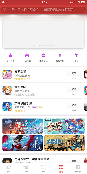 锤子应用商店官方版(Market)