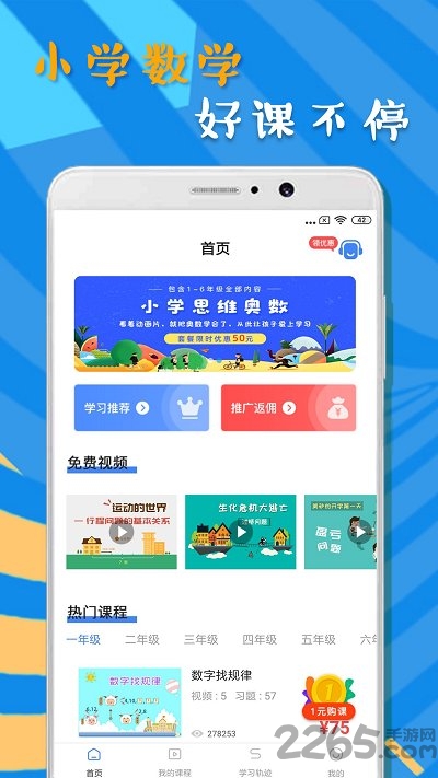 小学数学学习最新版