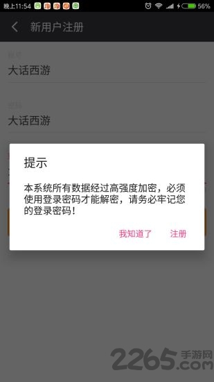密码箱最新版本