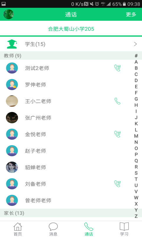 安庆和教育软件官方版