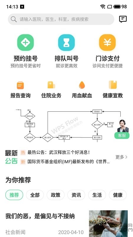 健康武汉beta官方版app