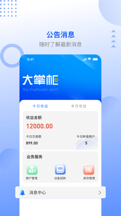 大掌柜服务商官方版
