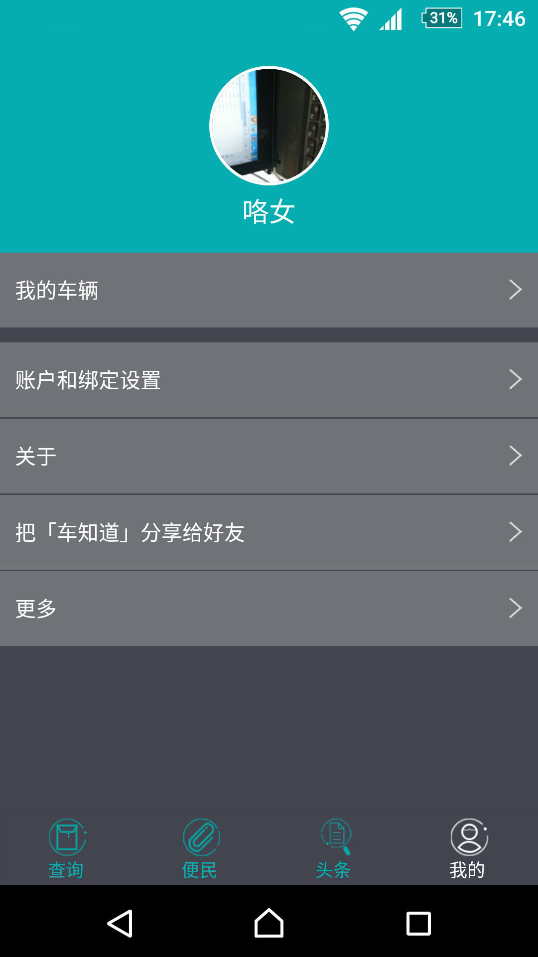 车知道手机版