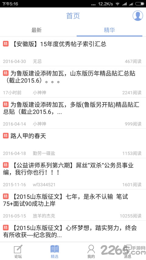 公务员论坛qzzn手机版