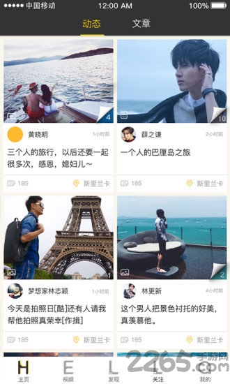 星迹旅行手机客户端
