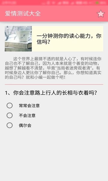 爱情测试大全免费版