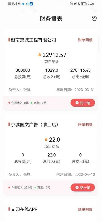 boss管家软件