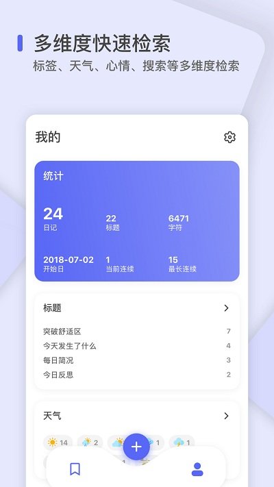 反思日记软件