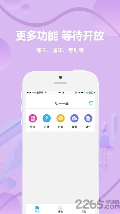 家里学云课堂app