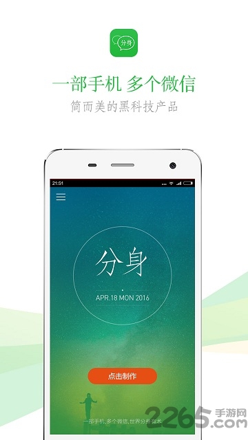 微信分身黄金版下载