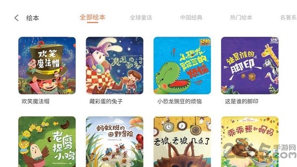 魔耳朵少儿英语