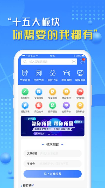 文字帮app下载
